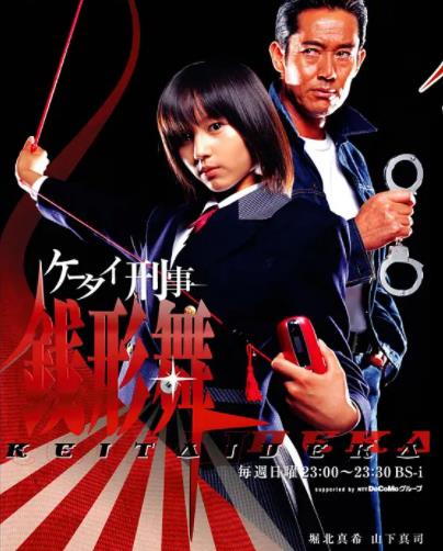 手机刑事-钱形舞