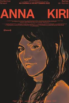 安娜日记：罪恶之花